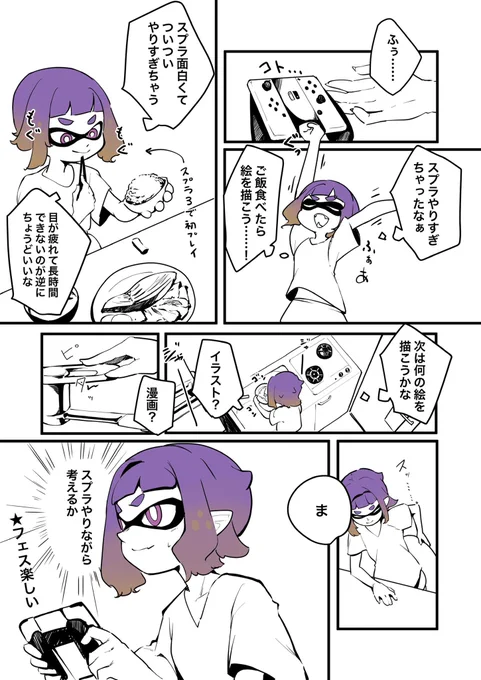 近況報告です。#スプラトゥーン3 