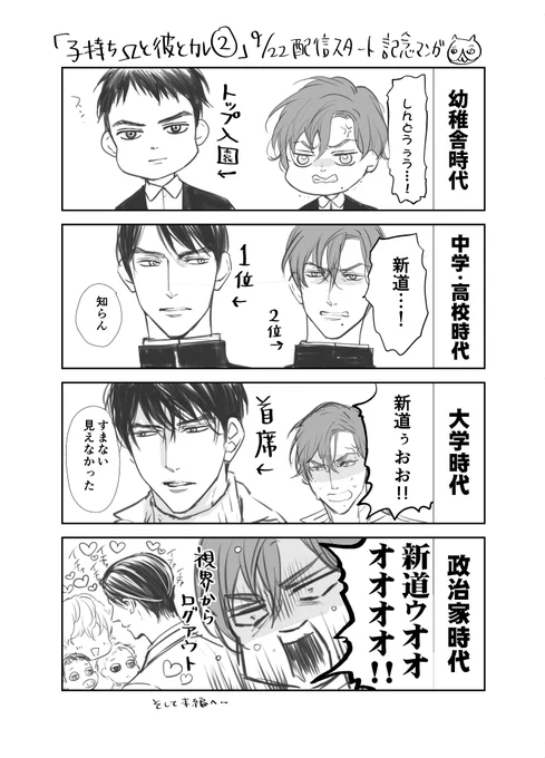 #子持ちΩと彼とカレ2 
日下部くんは実はこじらせで、裏設定～～😂
子持ちΩと彼とカレ2 配信中です♥
Kindle https://t.co/8DsSLcUvlw 
Renta! https://t.co/2jsbbxWgO6 
DMM https://t.co/Gf7J7g6keI
honto https://t.co/Mehf4uR4rW 
eBook https://t.co/8Vgru5q81m 