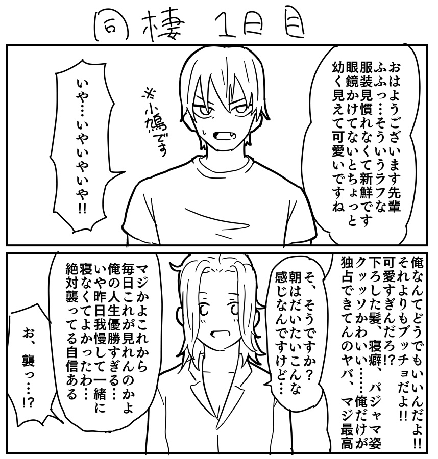 こば主♀ 一緒に住んだ 