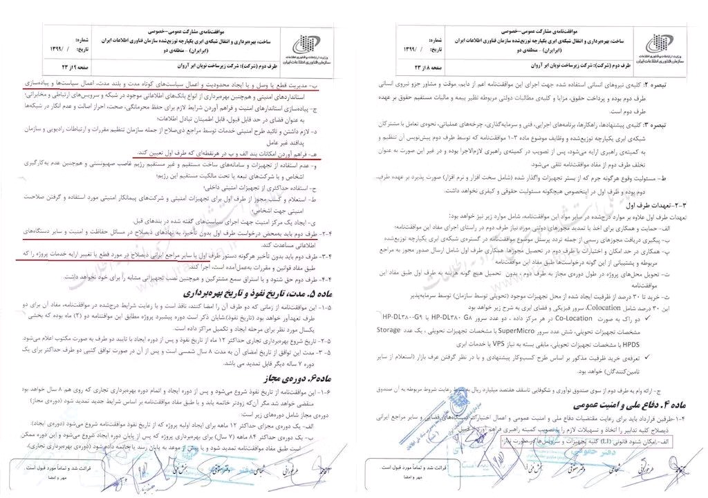 journalistsay's tweet photo. Here's the contract of ArvanCloud with the Islamic Republic government to restrict the internet. /sent by an unknown source saying exposed by @AnonOpsSE @YourAnonSpider 

#OpIran #IranProtests2022 
#مهسا_امینی https://t.co/hX7ny998JU