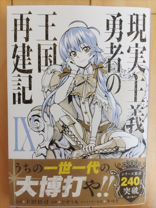 画像まとめ 現実主義勇者の王国再建記 新着 3ページ目 アニメレーダー