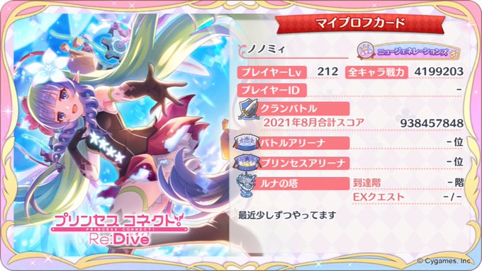 ノノミィさん がハッシュタグ プリコネ をつけたツイート一覧 1 Whotwi グラフィカルtwitter分析 ノノミィさん がハッシュタグ プリコネ をつけたツイート一覧 1 Whotwi グラフィカルtwitter分析