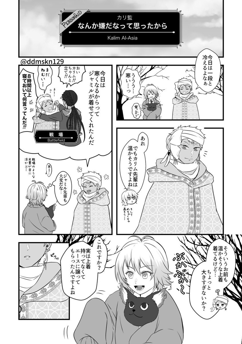 #繋がらなくていいからうちの監受けを見て
過去にオンラインイベントで無配したカリ監、レオ監、ラギ監、ジャク監の各漫画冒頭