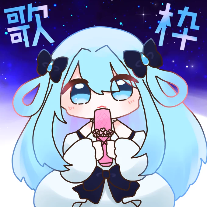 #うるるんあ〜と 歌枠助かる〜 