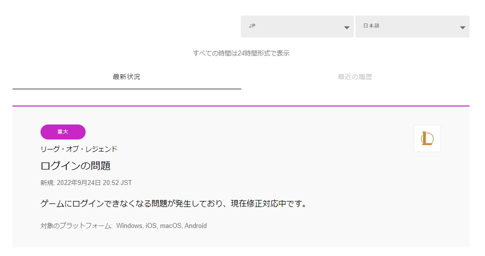 速報】 LoLサービス終了のお知らせ。 (定期