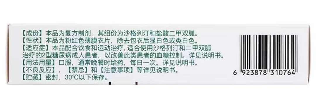 HeideSunny's tweet photo. 糖尿病【药品名称】Astrazeneca.出厂价
通用名称：沙格列汀二甲双胍缓释片(I)
5mg/1000mg 14片/盒
商品名称：安立格（KOMBIGLYZE）XR
英文名称：Saxagliptin and Metformin Hydrochloride Sustained-release Tablets(I)
适应症：2型糖尿病 https://t.co/jPGUdK2y7B https://t.co/JKxbRh3IyR
