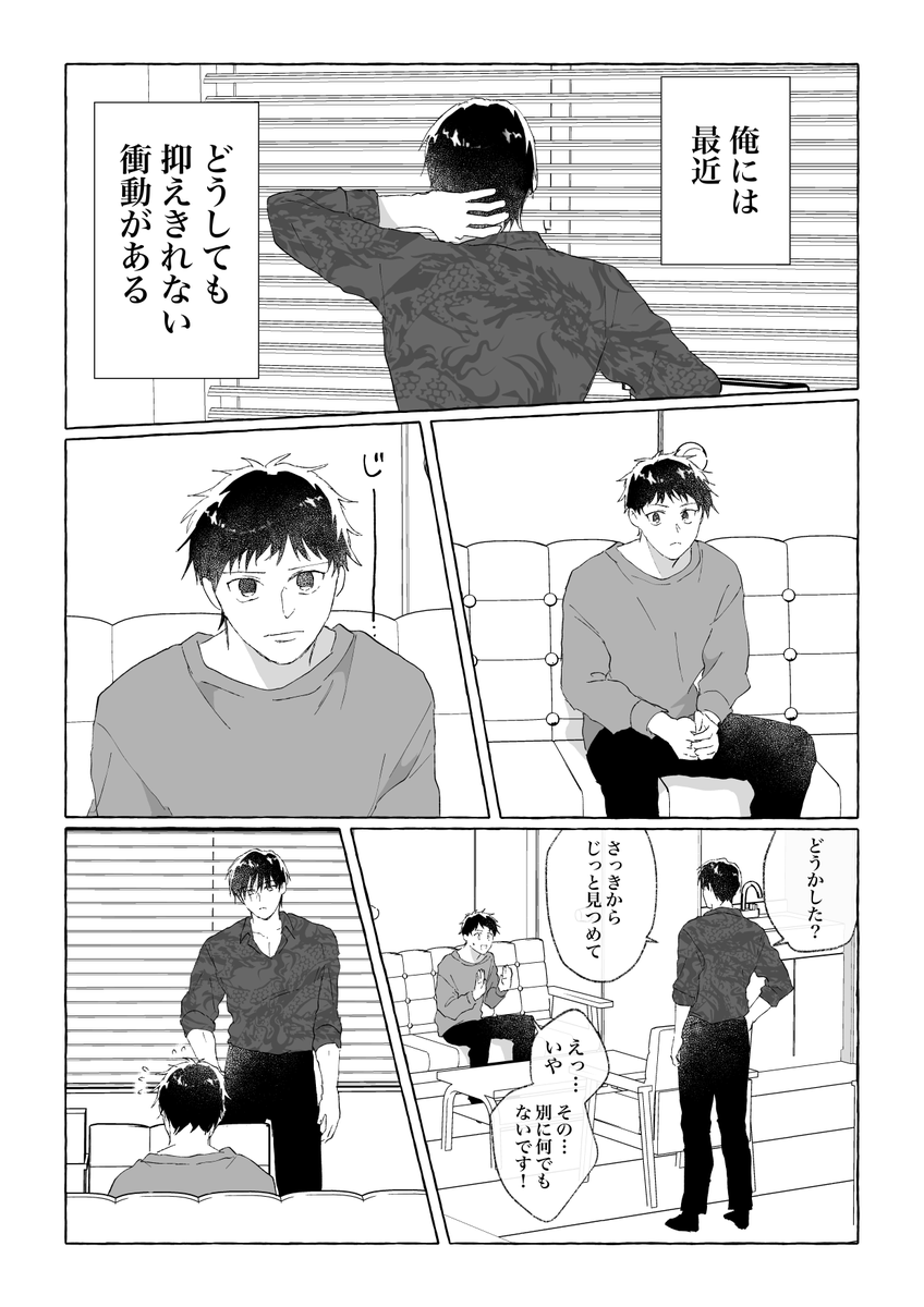 #創作BL 
「衝動が…抑えきれないっ!」 