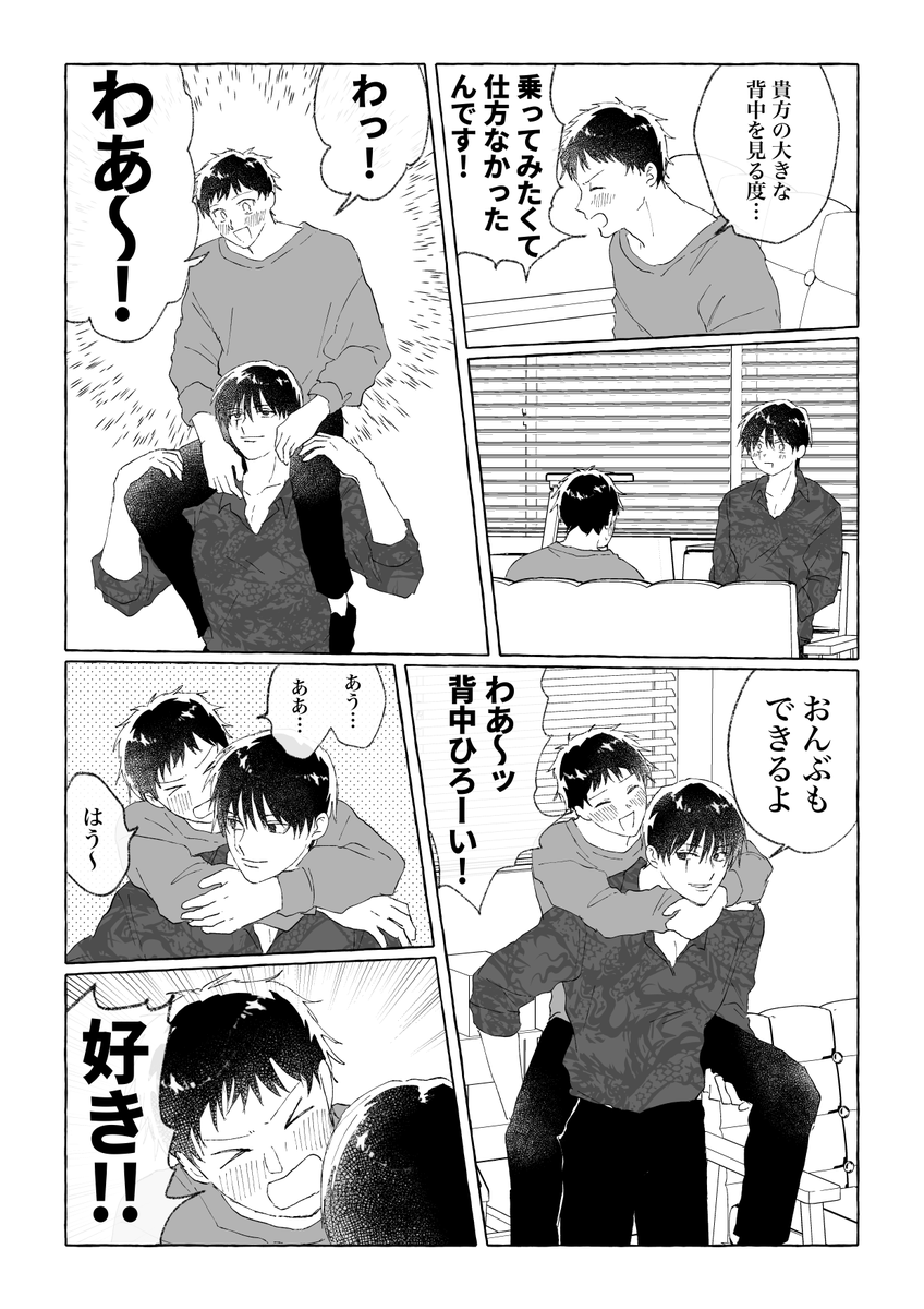 #創作BL 
「衝動が…抑えきれないっ!」 