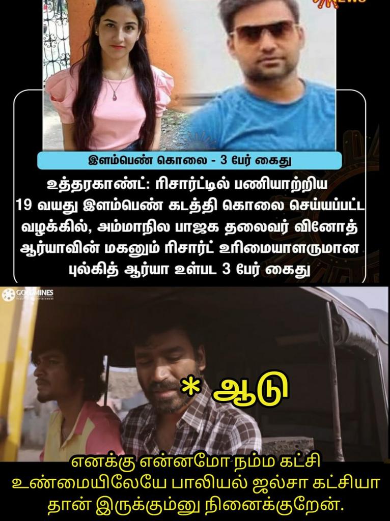 இந்த சங்கி நாய் அப்பன். Rss தீவிரவாதி ..