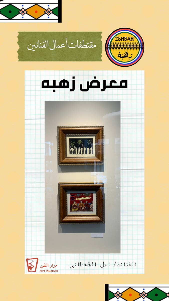 مزاد الفن | Art Auction tweet media