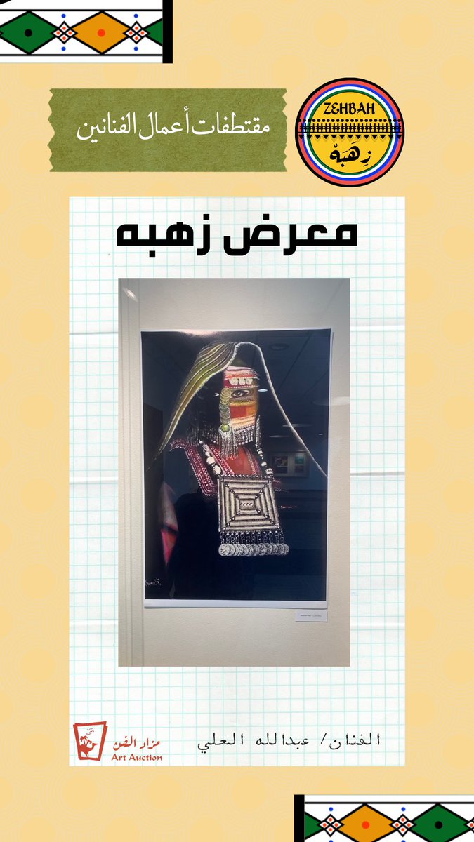 مزاد الفن | Art Auction tweet media