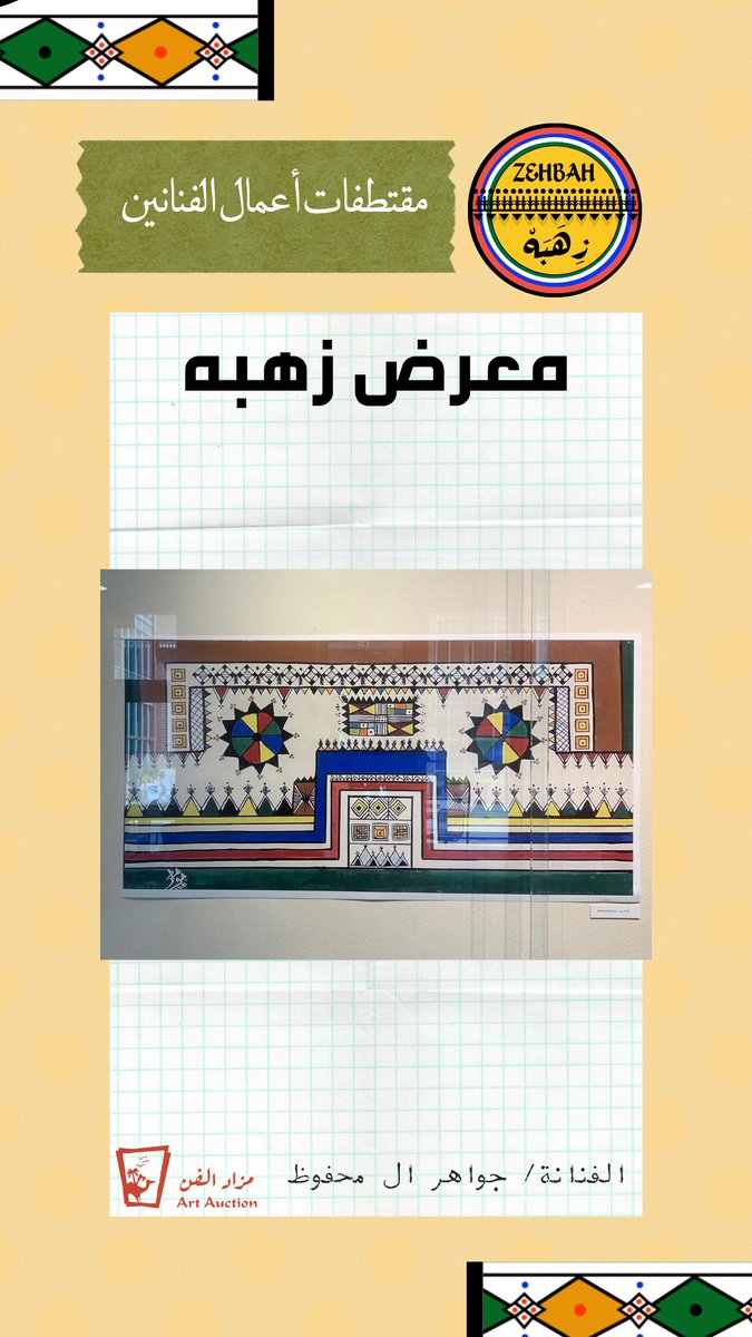مزاد الفن | Art Auction tweet media