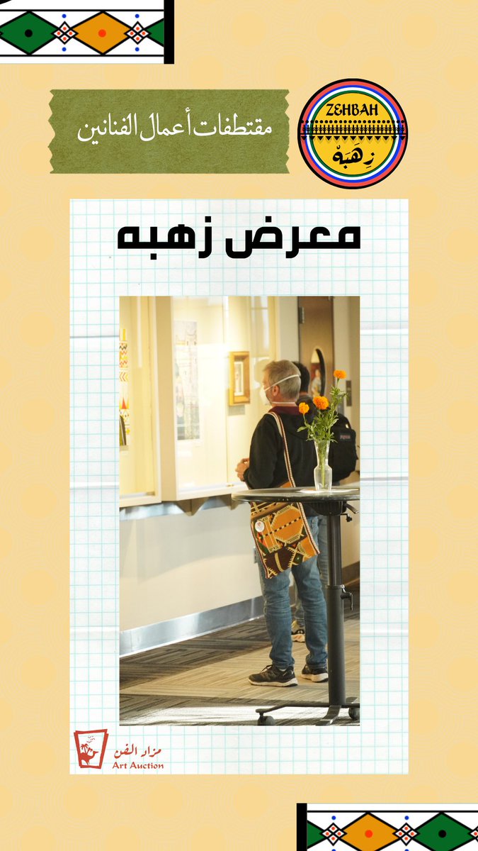 مزاد الفن | Art Auction tweet media