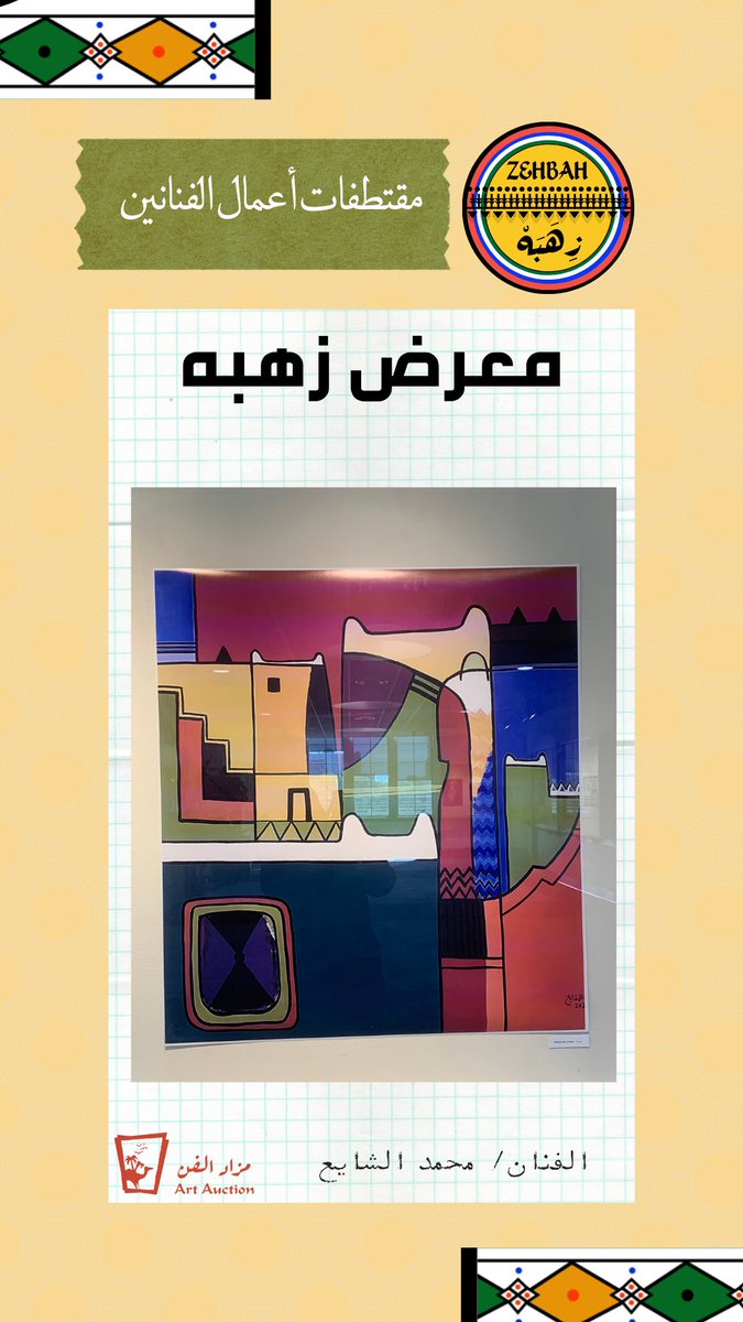 مزاد الفن | Art Auction tweet media