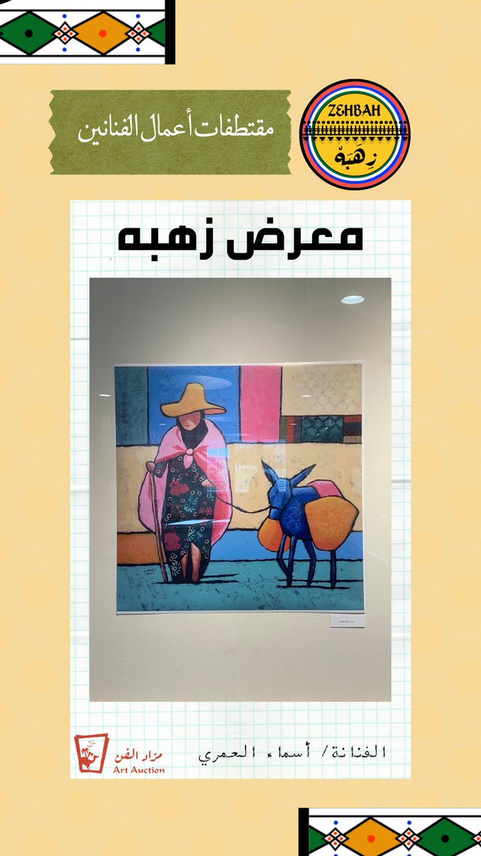 مزاد الفن | Art Auction tweet media