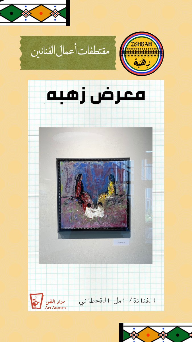 مزاد الفن | Art Auction tweet media