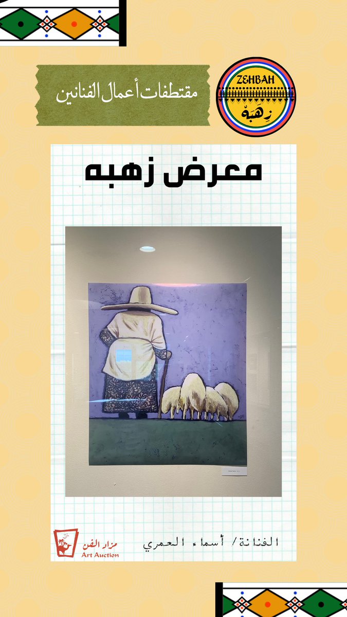 مزاد الفن | Art Auction tweet media