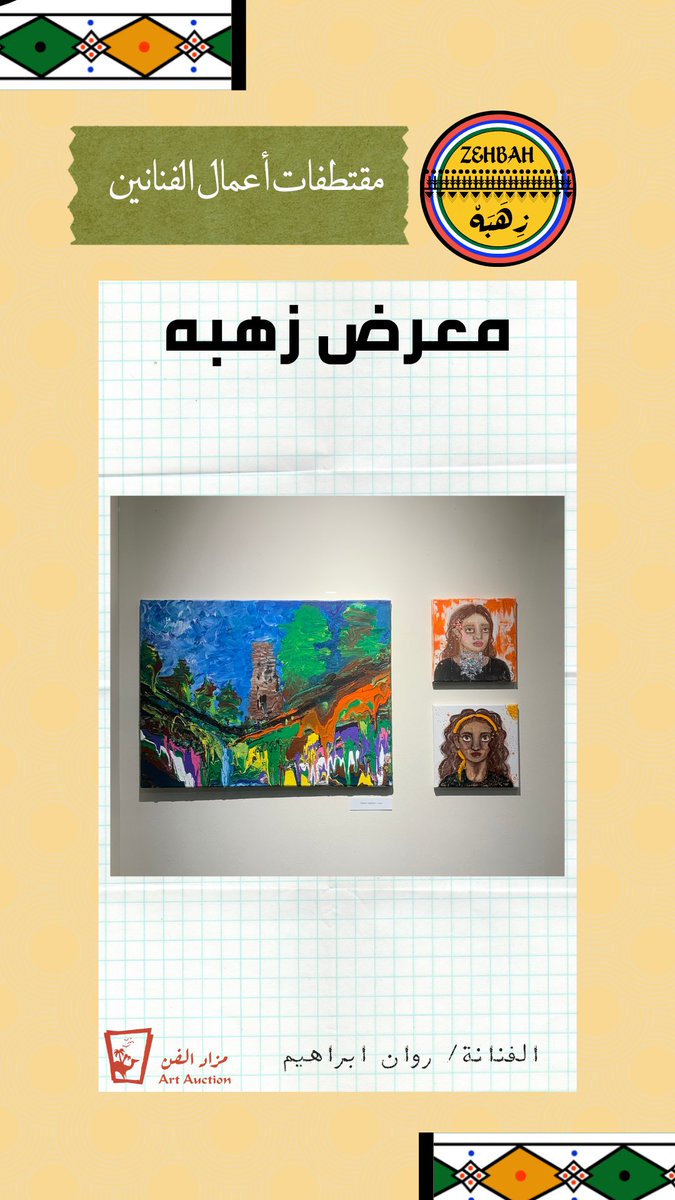 مزاد الفن | Art Auction tweet media