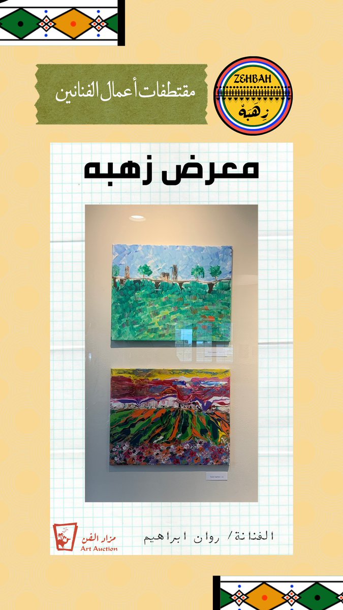 مزاد الفن | Art Auction tweet media