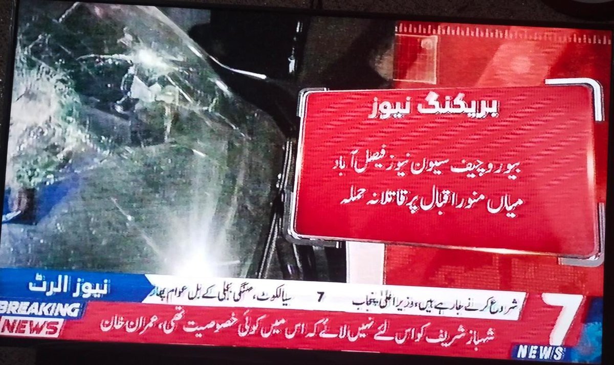 SyedOmerNShah's tweet photo. We urge @ChParvezElahi, @ColhashimDogar, and @OfficialDPRPP to take immediate notice of the brutal attempt of assassination on Mian Munawwar Iqbal Bureau Chief @7newspkreal. It is high time that the government takes journalists' security seriously. #7NewsUnderAttack https://t.co/aMw2XNOQBm