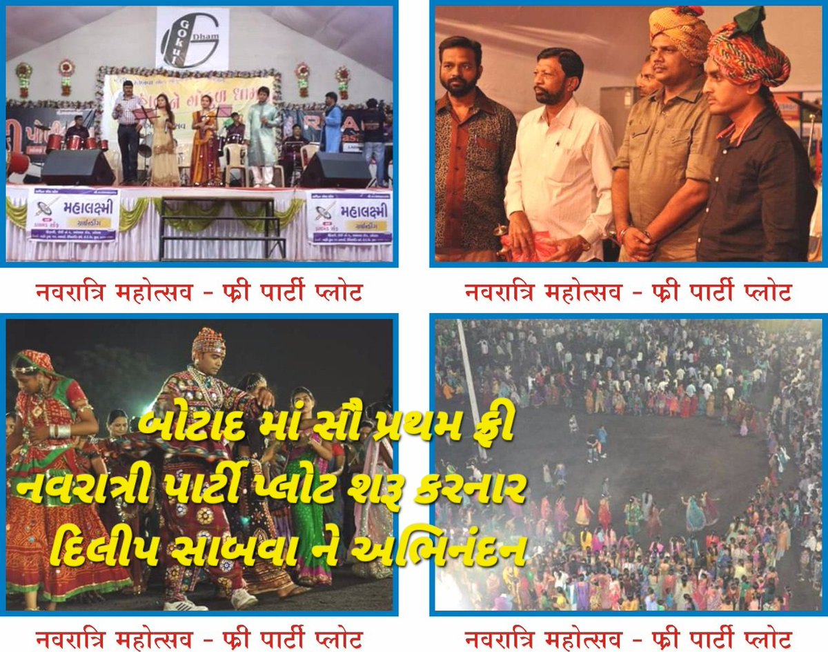 DSabva's tweet photo. અમે બોટાદ માં પહેલી વખત ફ્રી ઓફ નવરાત્રી પાર્ટી પ્લોટ શરૂ કર્યો તેનું અમને ગૌરવ છે https://t.co/uZfjgJH6H6