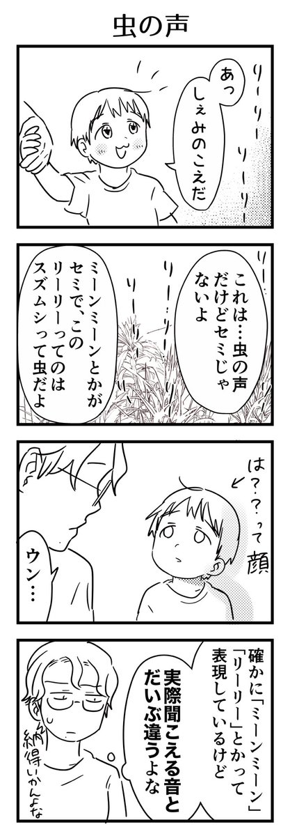 は?な顔を見て自分も子どもの頃「なんでこの音がソレになるんじゃい」と思っていた事を思い出した。全然そうは聴こえないもんね、でも真似た音は出せんし。
#漫画が読めるハッシュタグ #4コマ漫画 #コミックエッセイ #育児漫画 #4歳
