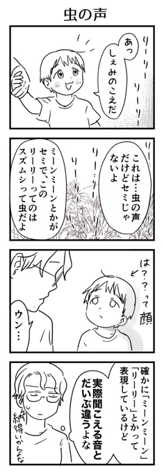 は?な顔を見て自分も子どもの頃「なんでこの音がソレになるんじゃい」と思っていた事を思い出した。全然そうは聴こえないもんね、でも真似た音は出せんし。

#漫画が読めるハッシュタグ #4コマ漫画 #コミックエッセイ #育児漫画 #4歳 