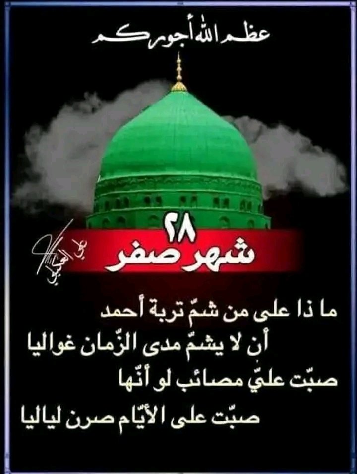 #استشهاد_الرسول_الاعظم