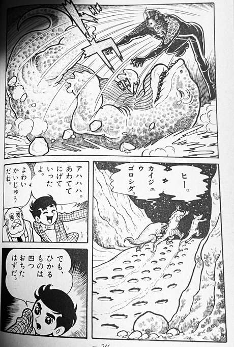 ウルトラマン/ 野原正光