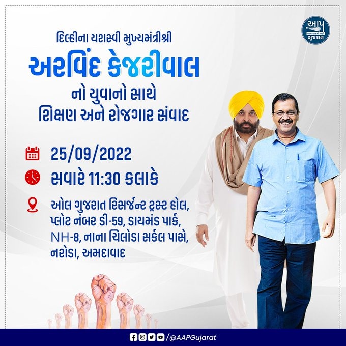 #LRD અને #SRPF ના યુવાનો આવતી કાલે અવશ્ય હાજર રહેશો.. દરેક ઉમેદવારોએ આવતી કાલે શ્રી અરવિંદ કેજરીવાલ સાહેબ તથા પંજાબ ના મુખ્યમંત્રી શ્રી ભગવત માન સાહેબને મુદ્દા ની રજુઆત કરવા માટે હાજર રહેવું... જે ઉમેદવારો કહેતા હતા કે આપણો મુદ્દો સાહેબના ધ્યાનમાં આપજો તે લોકો પણ ખાસ હાજર રહે...