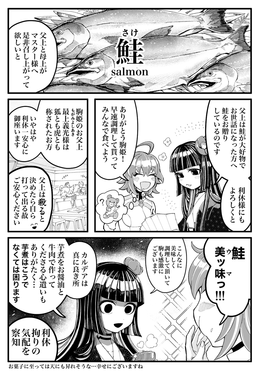 駒姫がカルデアを満喫する所ずっと見たい #FGO 