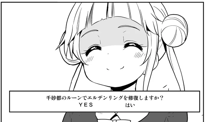 ろくでもないエンディングの予感! #ELDENRING 
