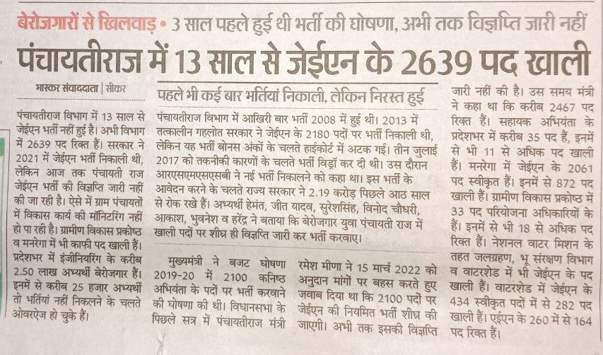 RajJenprd's tweet photo. पंचायती राज JEn भर्ती में बाधक: 
1. Agri &amp; watershed से आकर PRD में जमे हुए JEn व उ���के आका
2. Non civil &amp; फर्जी degree की अर्हता रखने वाले JTA
"व्यवस्था में हजार खामियां हो सकती है ��रन्तु कुछ खूबियाँ भी है तो हम उनका अनुसरण करके अपने हक के लिए संघर्ष करेंगे"
@Barmer_Harish https://t.co/5dzxzfNuGs