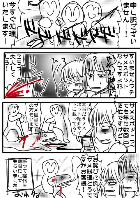 サメ漫画のtwitterイラスト検索結果 サメ漫画のtwitterイラスト検索結果