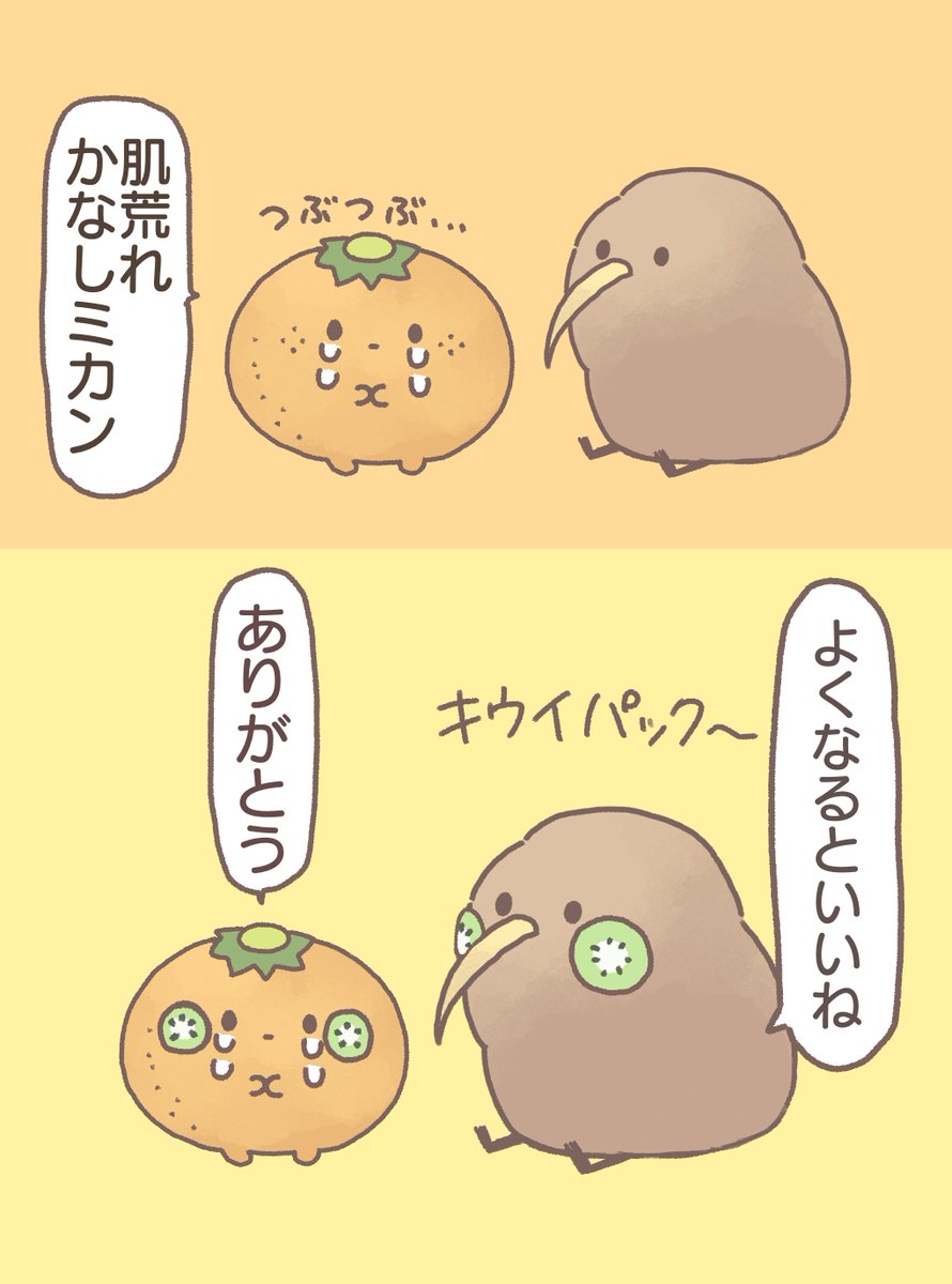 前向キウイとかなしミカン 
