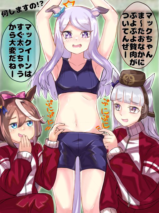 マックイーンの体重を常に把握してる二人
#ウマ娘 