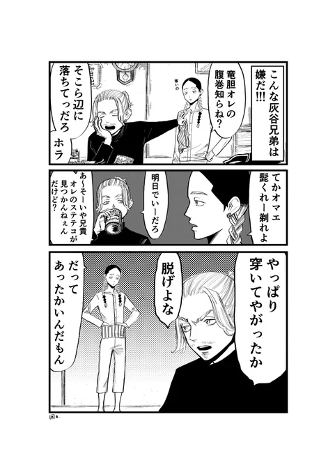 【とってもダサい灰谷兄弟注意】
昔リクエスト頂いて描いたあり得ない系灰谷IF 