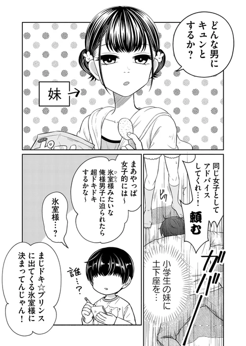 好きな子へのアピール方法を夢小説で学んでしまったが為に超絶塩対応を受け気絶する夢男子 (1/2) 