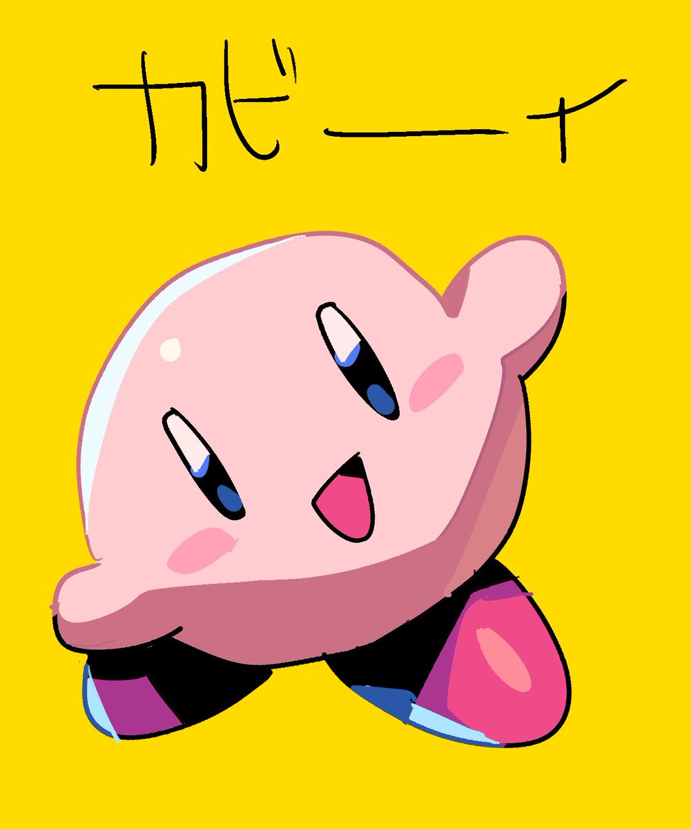 カービィ 「」|すずかのイラスト