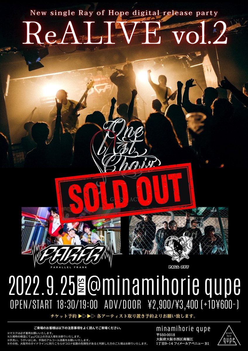 Onelastchair's tweet photo. 【SOLD OUT】
22/9/25 minamihorie qupe
one l∧st chair pre.［ReALIVE vol.2］Newsingle Ray of Hope
digital release party

こちらSOLD OUTとなりました。
皆様ありがとうございます！！当日券は若干枚数予定しております。再度アナウンスさせて頂きます。皆様ご来場心よりお待ちしております。 https://t.co/YU9N97WLE4