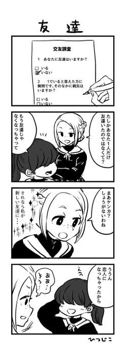 今日の4コマ 友達 #1h4d 