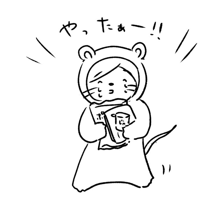 やったー!やっと寝たー!!うぉおおんっっ 