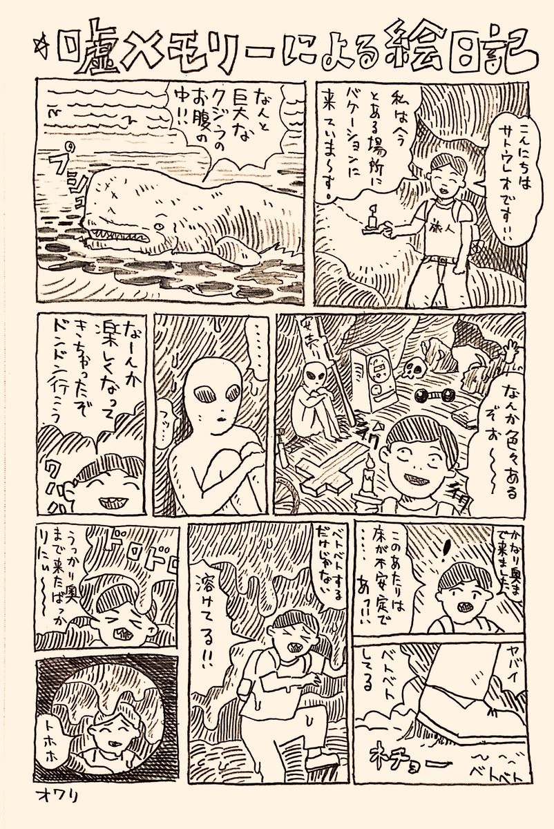 過去の
#嘘メモリーによる絵日記
#漫画が読めるハッシュタグ 