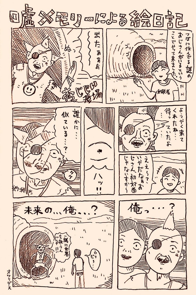 過去の
#嘘メモリーによる絵日記
#漫画が読めるハッシュタグ 