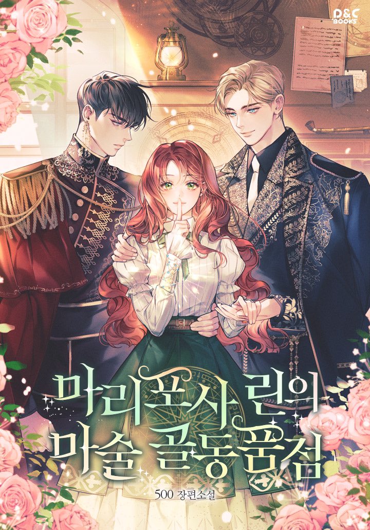 dncbooks's tweet photo. [카카오페이지]
500작가님의 <마리포사 린의 마술 골동품점>
웹소설 론칭!

⭐얼결에 마법 세계에 입성하게 된 인간 마리포사의 '정체를 숨겨라' 대작전⭐

많은 사랑 부탁드립니다❤

👉 https://t.co/BrfhGyoYdA https://t.co/wEqIWRdVBN