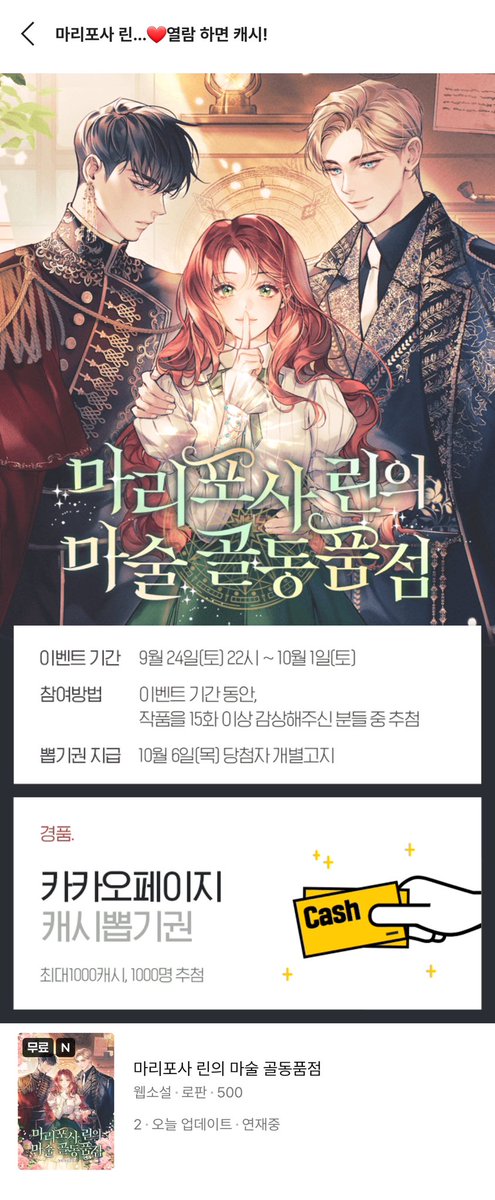 dncbooks's tweet photo. [카카오페이지]
500작가님의 <마리포사 린의 마술 골동품점>
웹소설 론칭!

⭐얼결에 마법 세계에 입성하게 된 인간 마리포사의 '정체를 숨겨라' 대작전⭐

많은 사랑 부탁드립니다❤

👉 https://t.co/BrfhGyoYdA https://t.co/wEqIWRdVBN