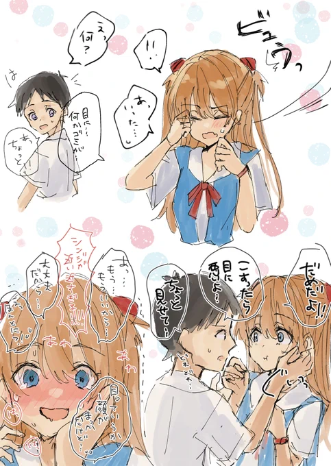 強引にされると防御力0なるアスカちゃん
#エヴァンゲリオン
#LAS 
目に入ると痛いよね 