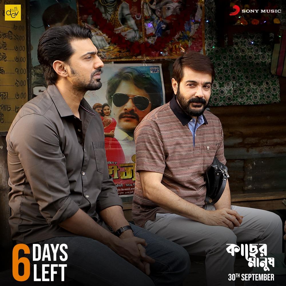 prosenjitbumba's tweet photo. 6 days to go... #KacherManush in cinemas 30th September.

@idevadhikari @m_ishaa @susmita_cjee @Pathikrit91 @nilayanofficial @itsmodhura @DEV_PvtLtd @sonymusicindia https://t.co/qVrkADzw5y
