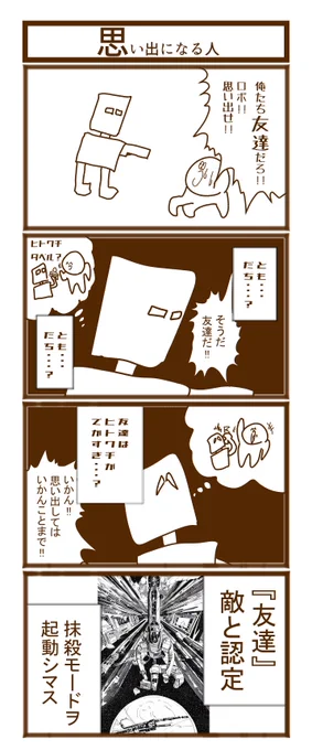 【思い出になる人】

#漫画が読めるハッシュタグ  #初投稿です #1h4d 