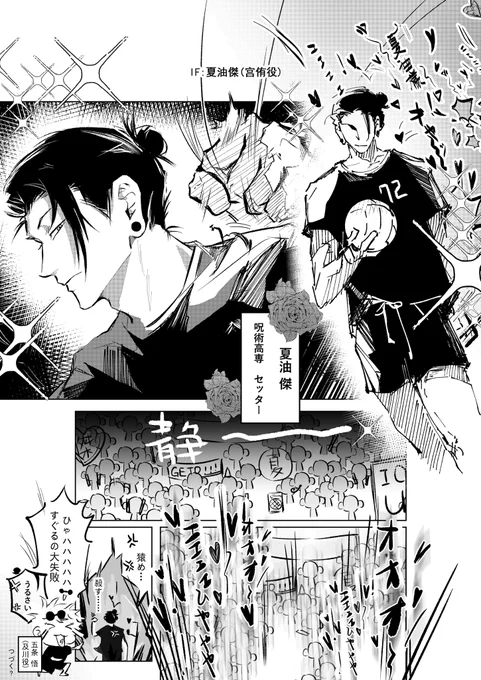 🏐️🏐️🏐️paro     夏油傑(宫侑役)と猿 